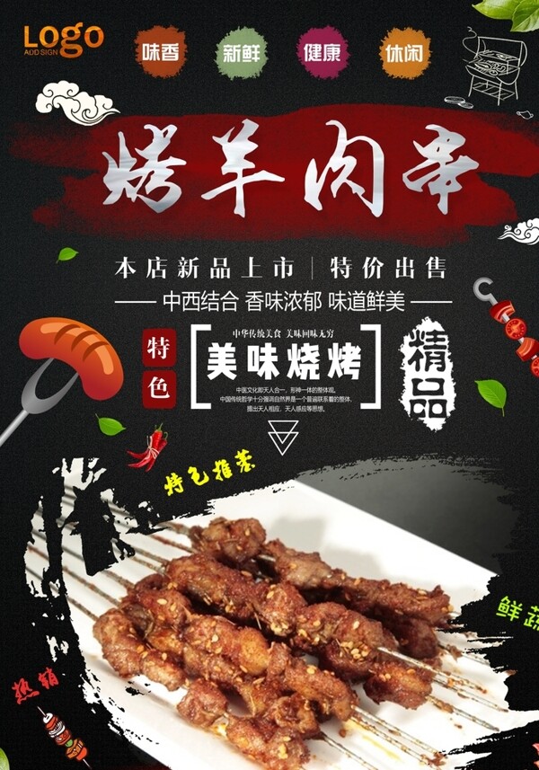 羊肉串燈箱片