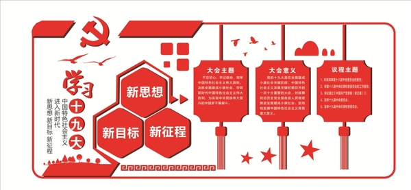 党建文化墙