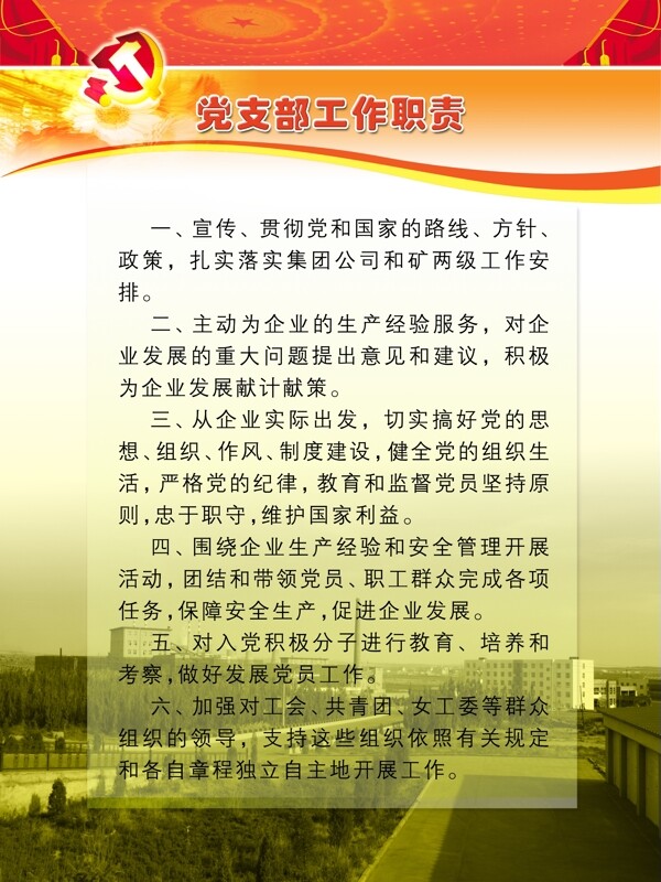 黨員制度圖片