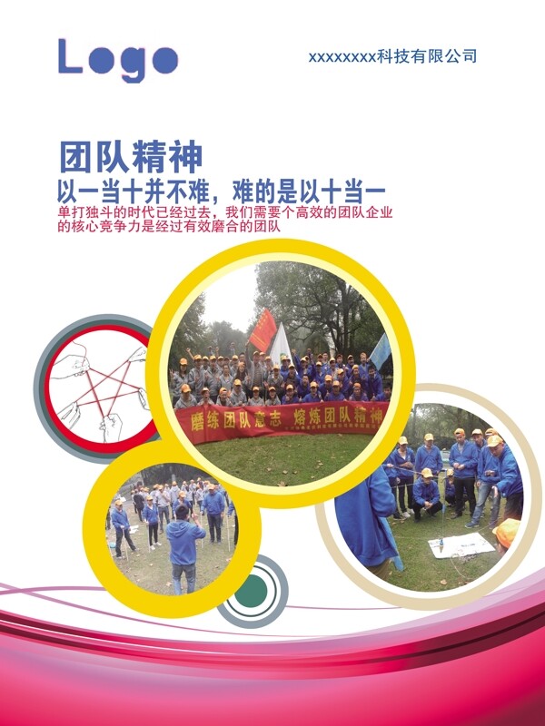 企業(yè)文化團隊精神企業(yè)宣傳畫