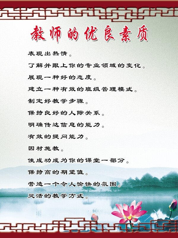 教師的優(yōu)良素質(zhì)