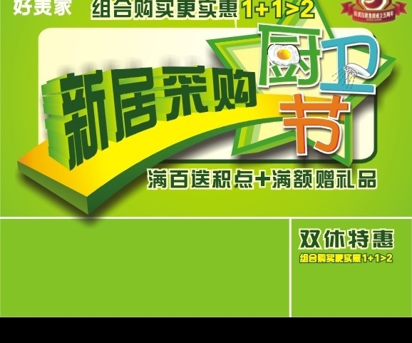 廚衛(wèi)節(jié)圖片