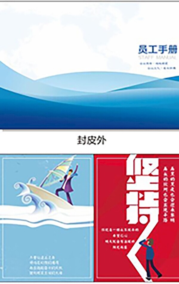 員工手冊