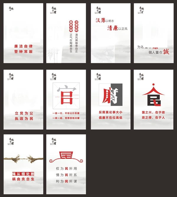 廉政文化圖片