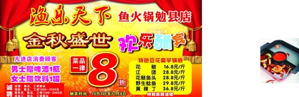 魚火鍋火鍋海報