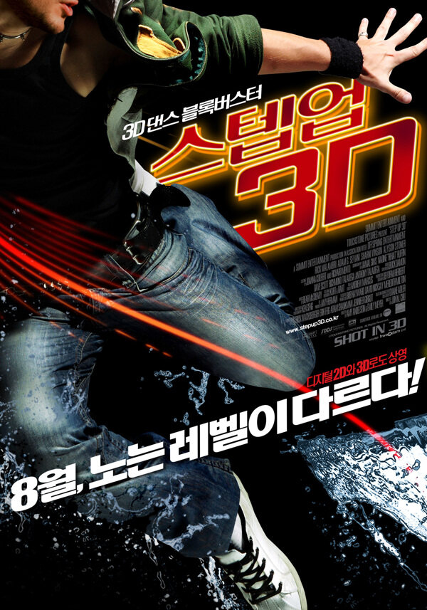 電影海報(bào)舞出我人生3dstepup3d圖片