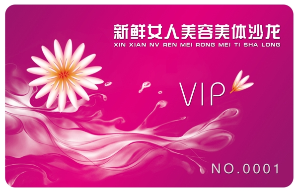 美容美體貴賓卡
