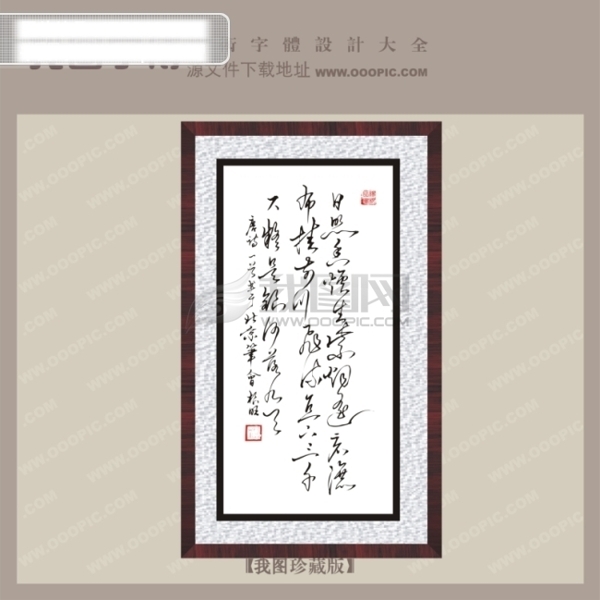 李白诗句中文古典书法艺术字设计