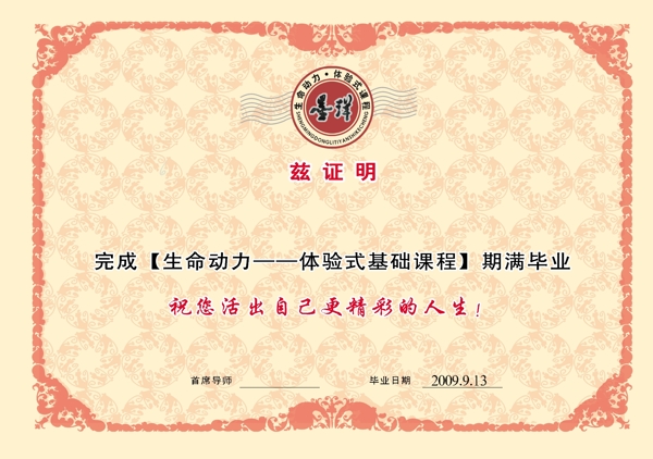 證書