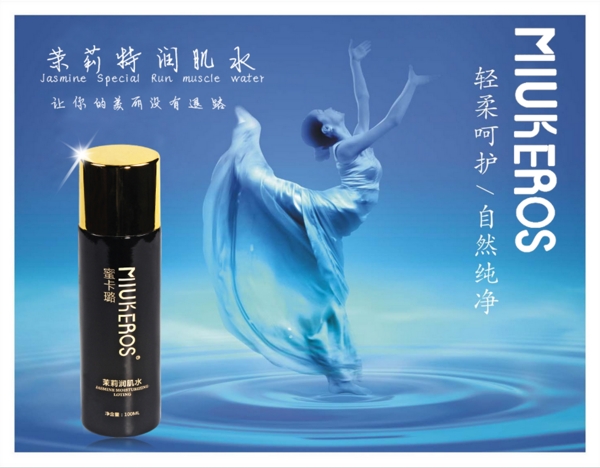 護膚海報