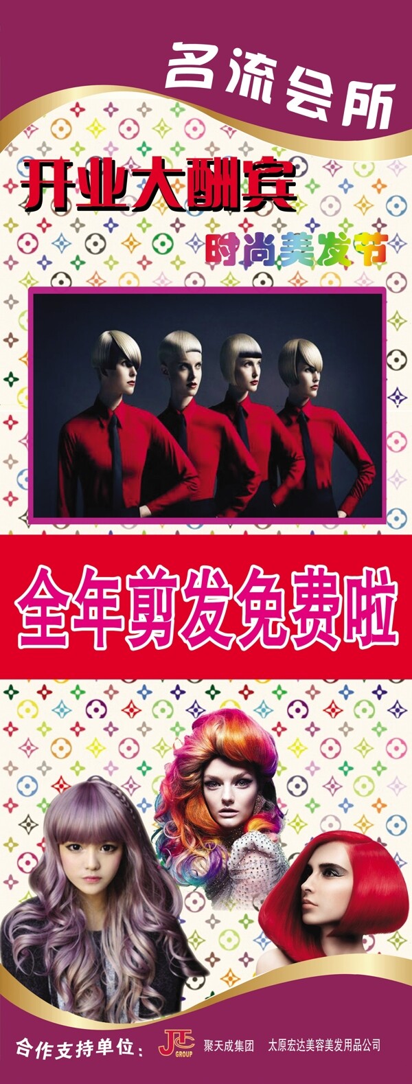 理發(fā)美發(fā)海報