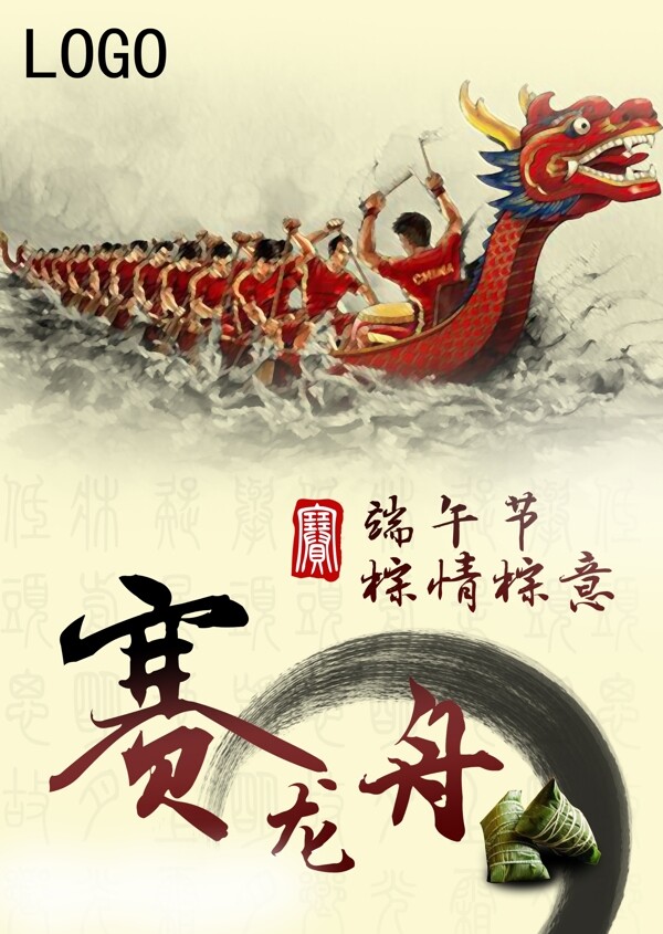 端午節(jié)賽龍舟