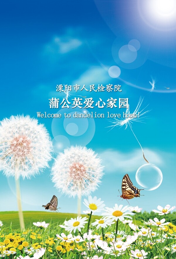 蒲公英筆記本