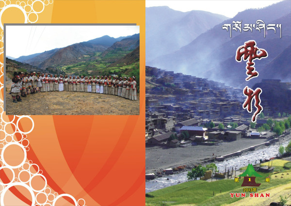 藏族特色杂志封面