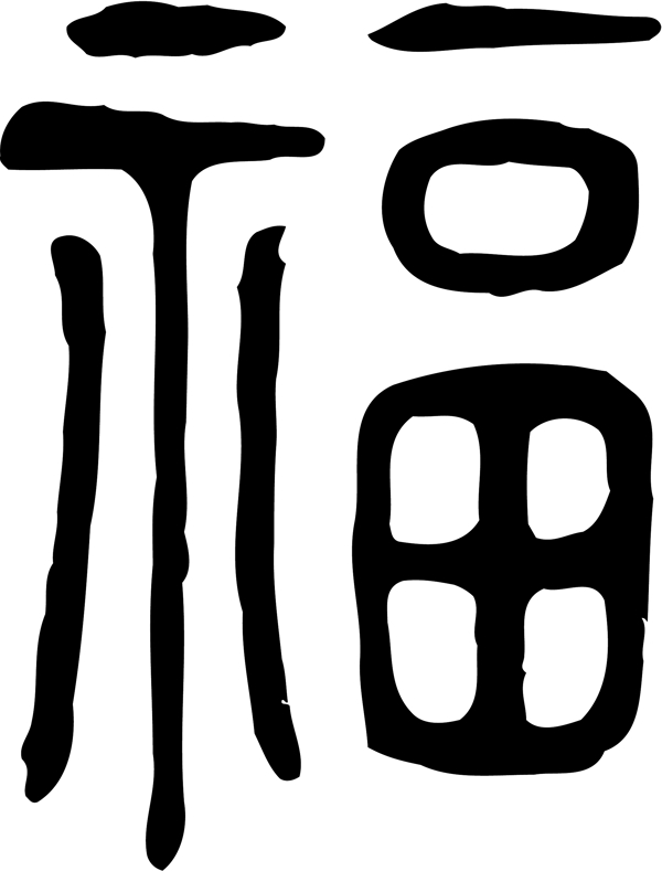 福