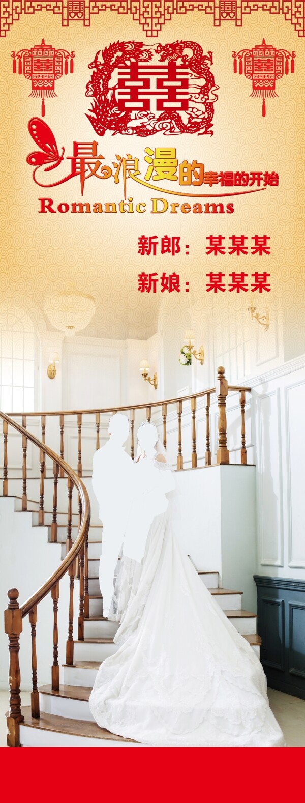 婚慶海報