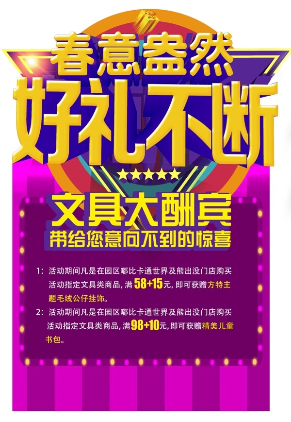 異型促銷