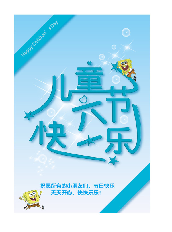 兒童節(jié)快樂