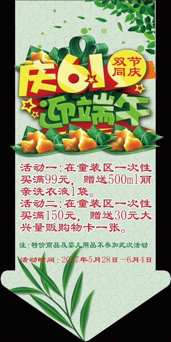 慶六一迎端午