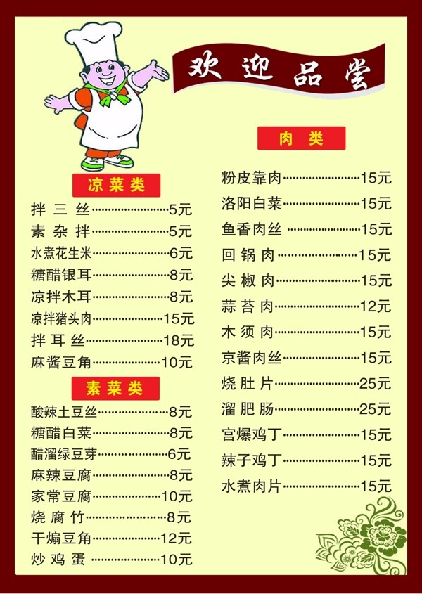 菜譜