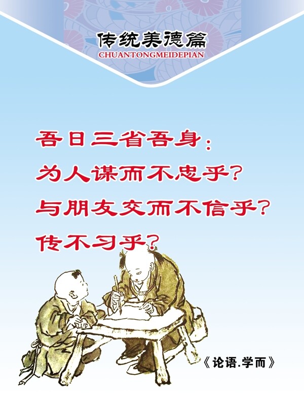 論語校園文化圖片