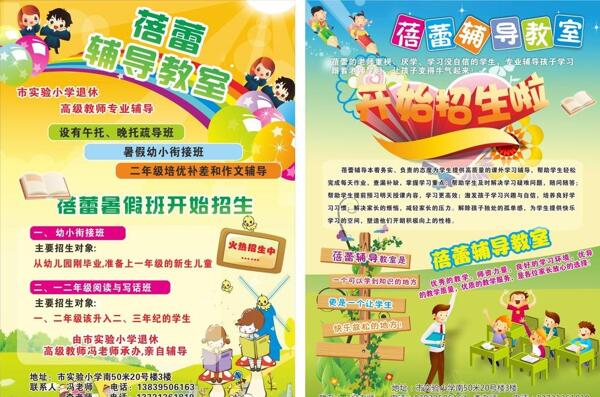 輔導(dǎo)班宣傳頁DM單