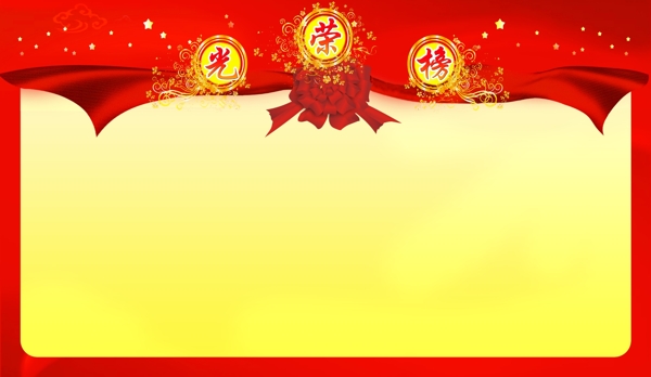 光榮榜圖片