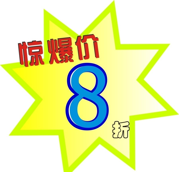 爆炸貼矢量