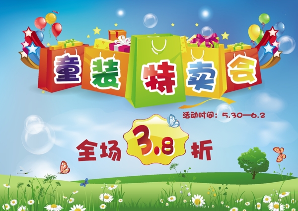 童裝海報(bào)圖片