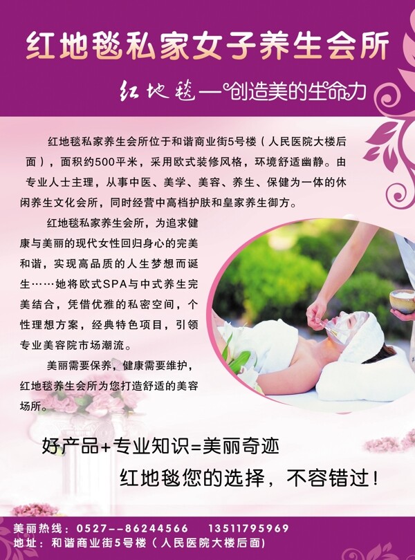 紅地毯私家女子養(yǎng)生會所圖片
