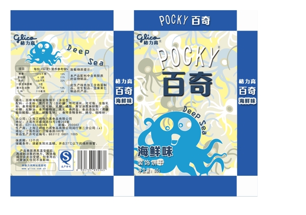 百奇包裝盒展開圖
