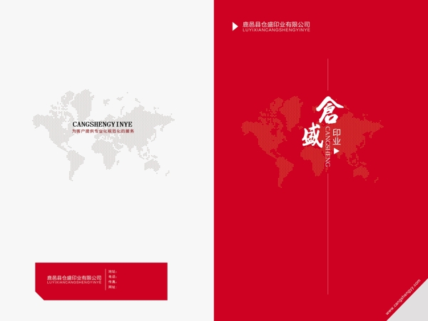 紅色簡(jiǎn)潔封面封底設(shè)計(jì)