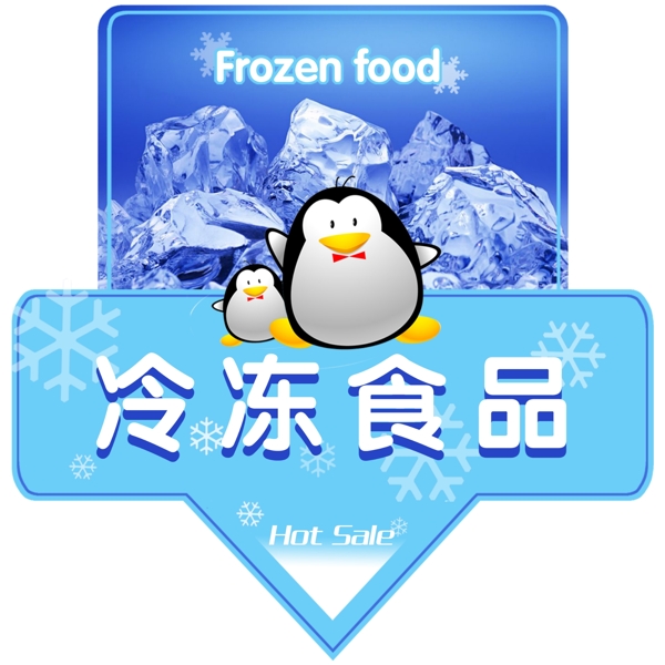 冷凍食品異形吊旗