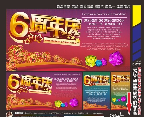 6周年慶圖片