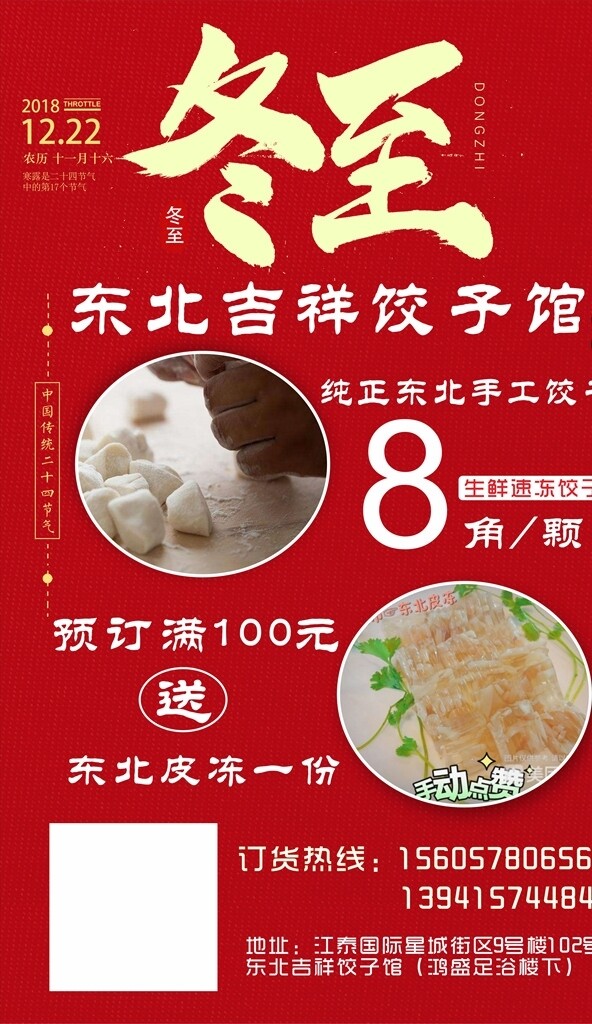 饺子馆活动海报