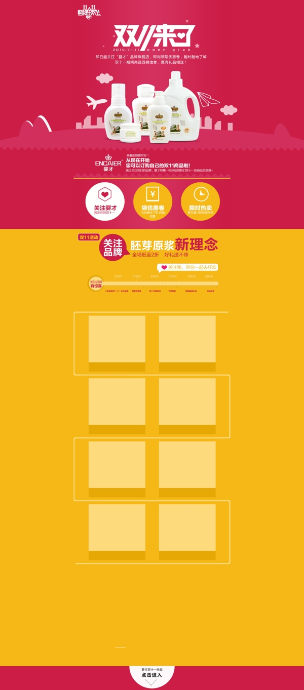 雙十一活動(dòng)頁(yè)