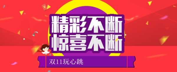 精彩