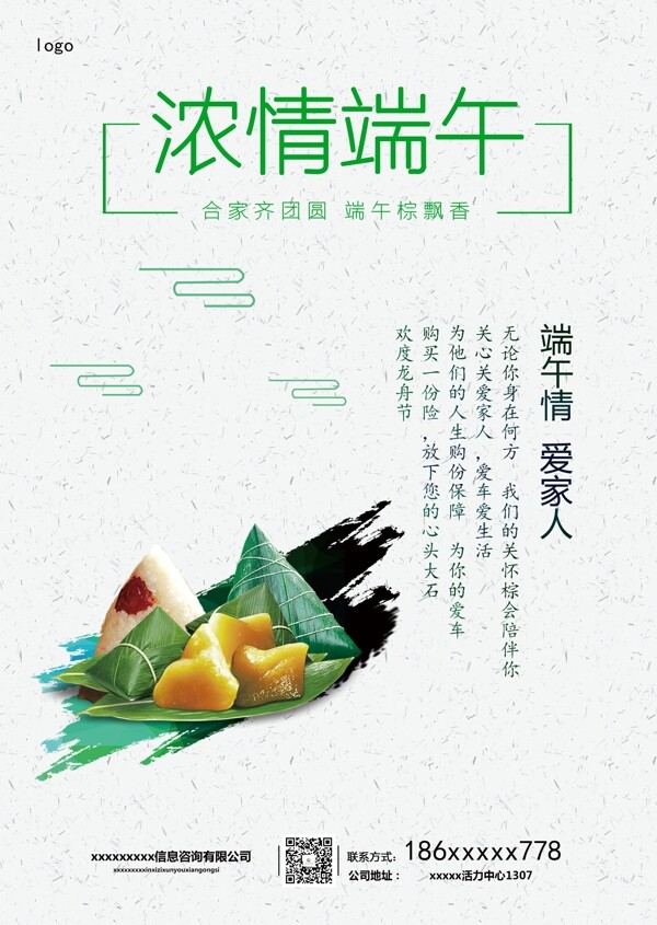 端午節(jié)海報