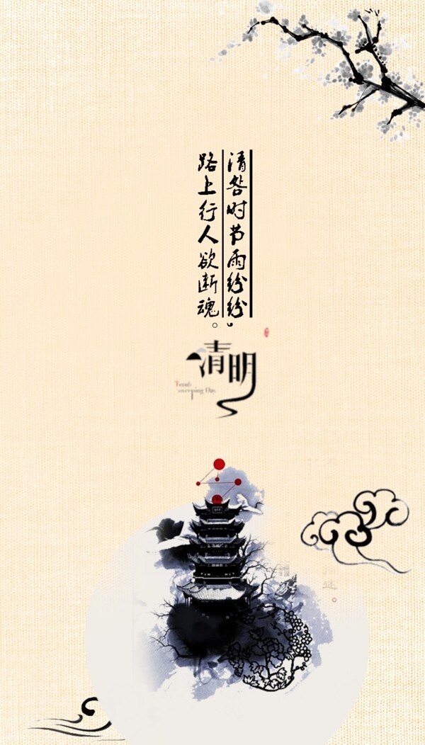 清明節(jié)日展架