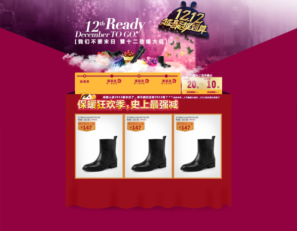 淘寶女鞋活動促銷海報