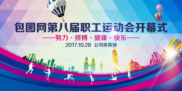 運動會背景