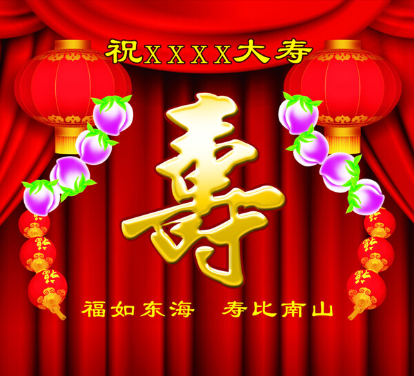 壽