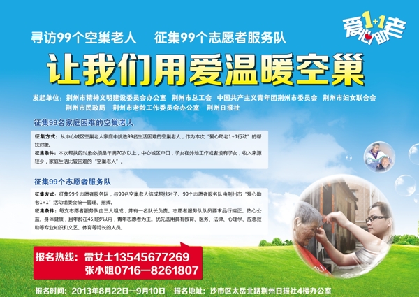 公益廣告