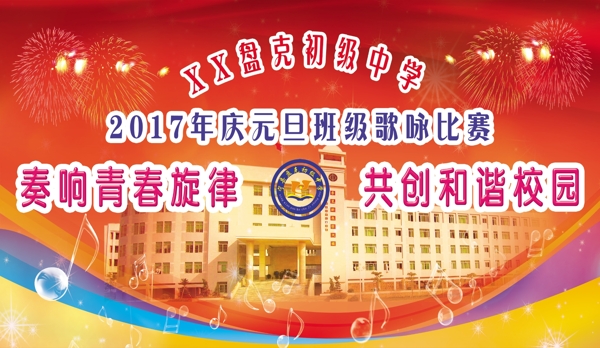校園歌詠比賽