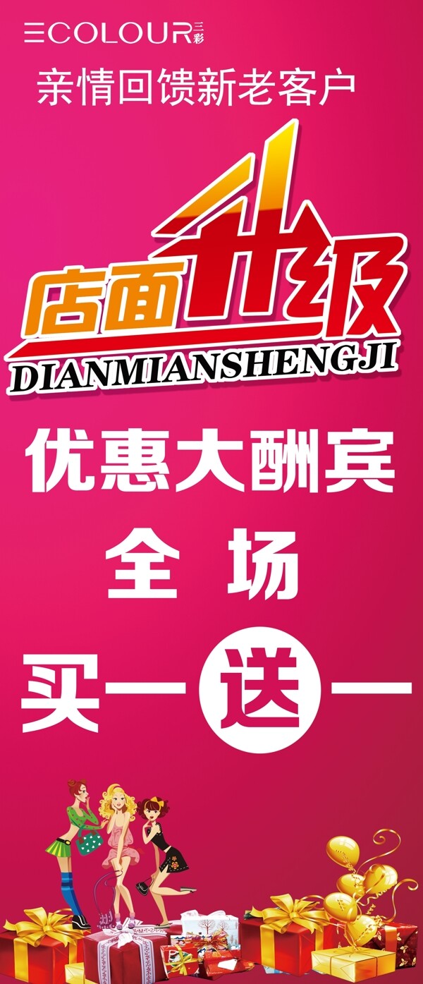 店面升級(jí)