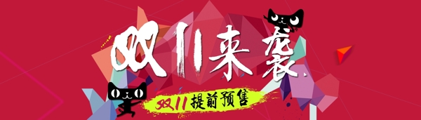 雙十一海報(bào)