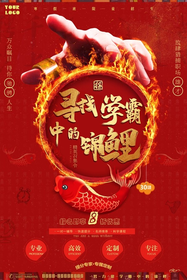 尋找錦鯉