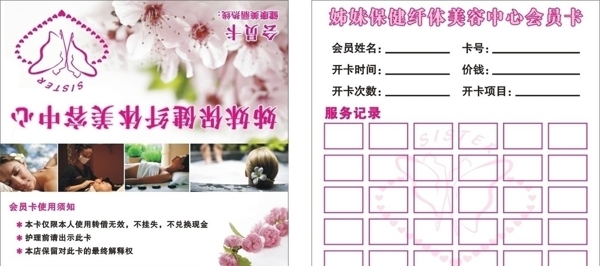 美容會(huì)員卡圖片