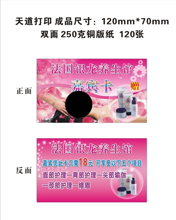 美容貴賓卡圖片