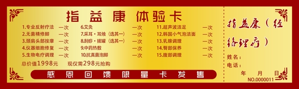 體驗卡